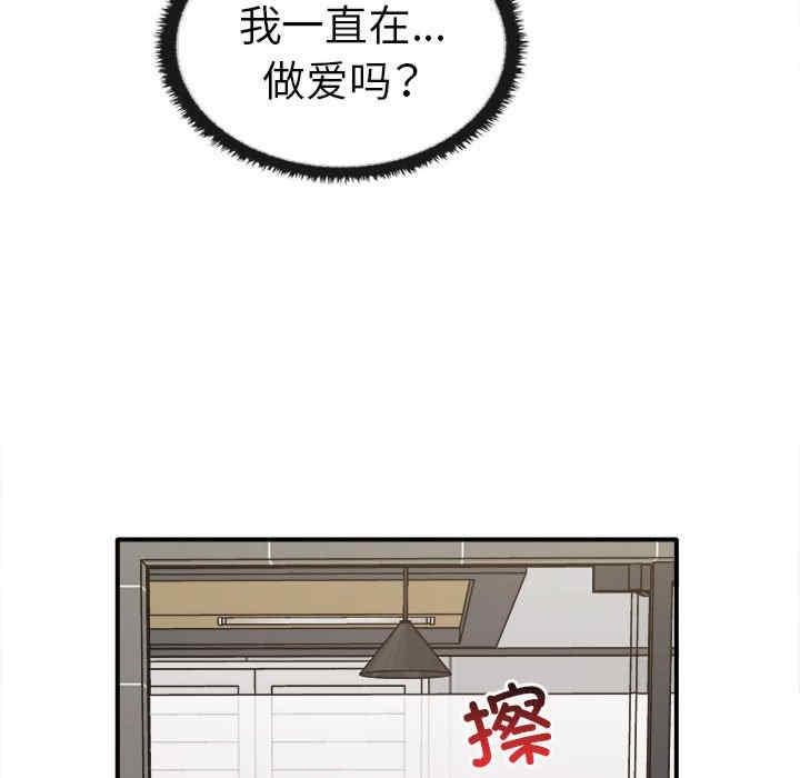 其實我很喜歡你，第35話，第 10 页
