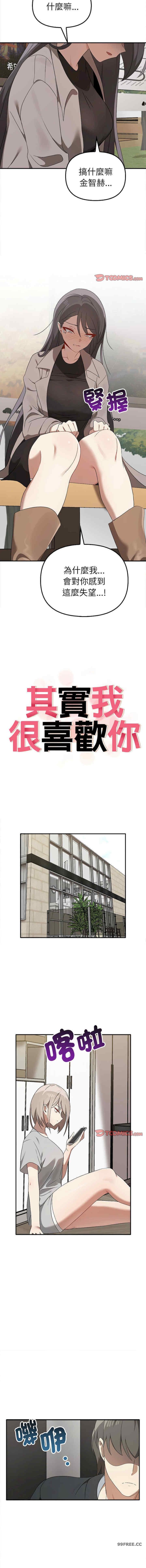 其實我很喜歡你，第36話，第 6 页