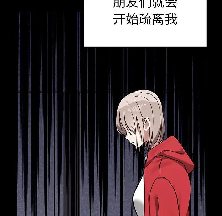 其實我很喜歡你，第37話，第 42 页