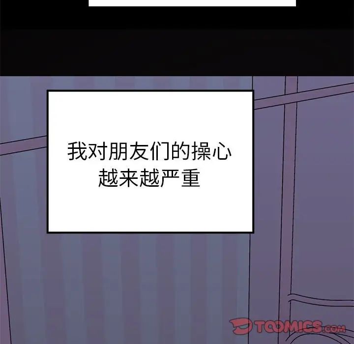 其實我很喜歡你，第37話，第 99 页
