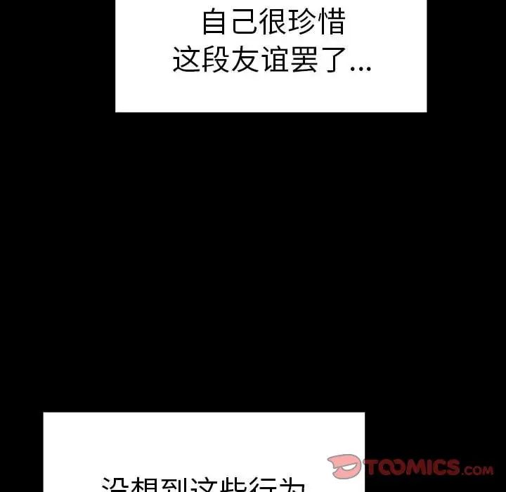 其實我很喜歡你，第37話，第 45 页