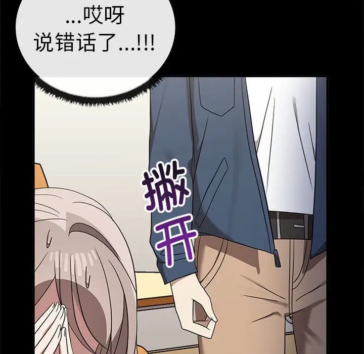 其實我很喜歡你，第37話，第 73 页