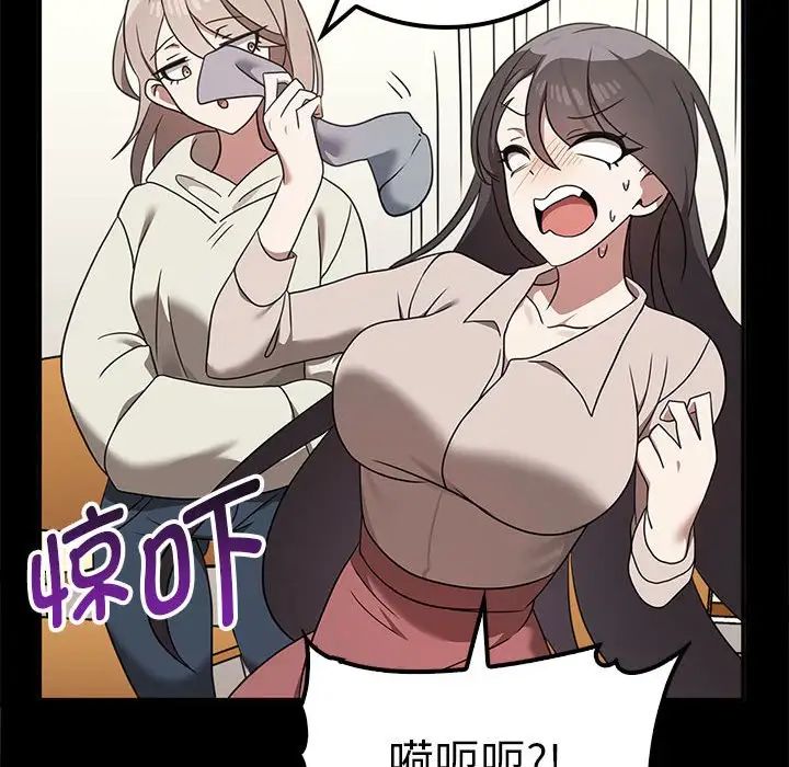 其實我很喜歡你，第37話，第 86 页