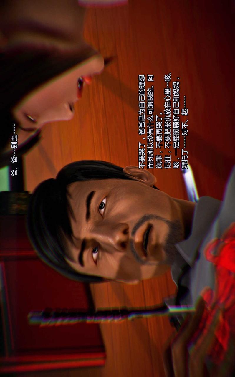 兽欲的末途（3D大作），第01章【第3话】，第 5 页