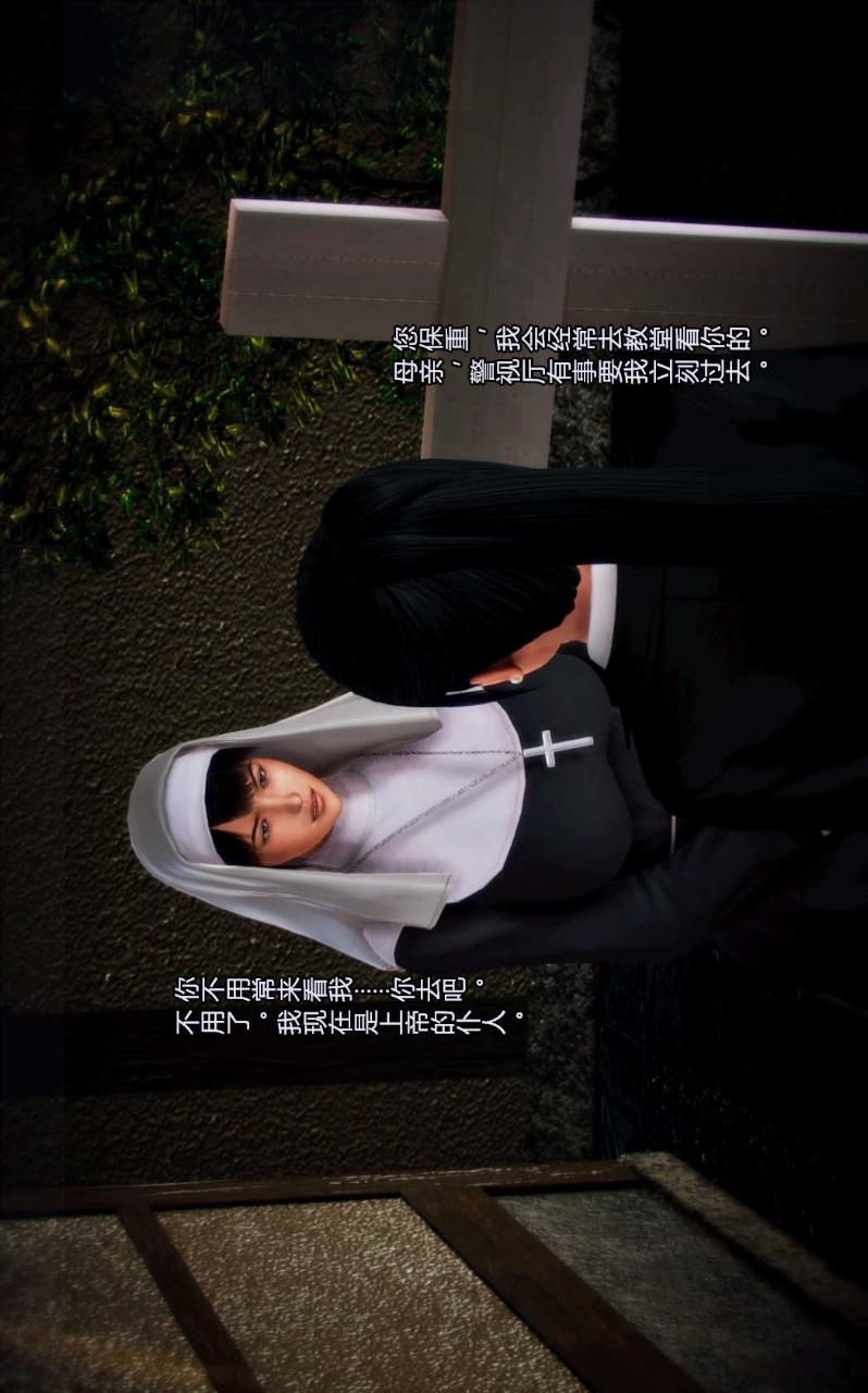 兽欲的末途（3D大作），第01章【第3话】，第 15 页