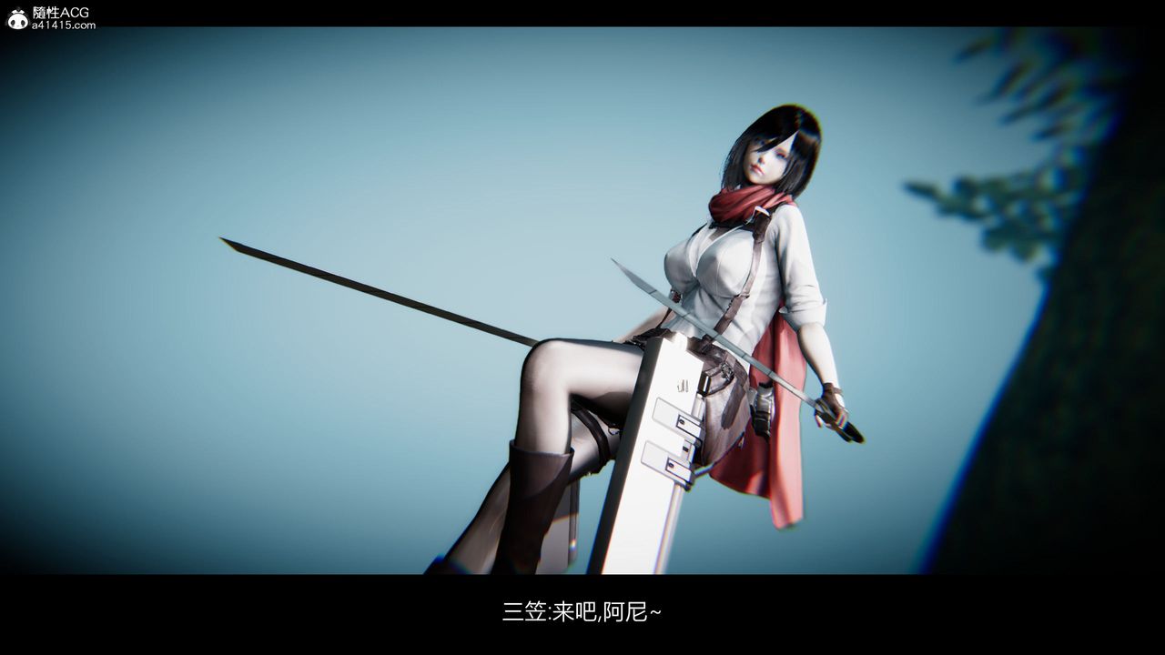 [3D]進擊的巨人之敗北的少女，第02話，第 21 页