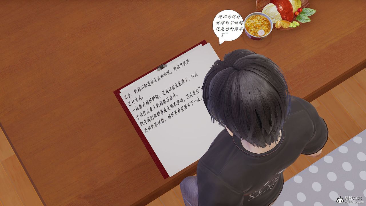 [3D]邪惡人生X，第10話，第 15 页