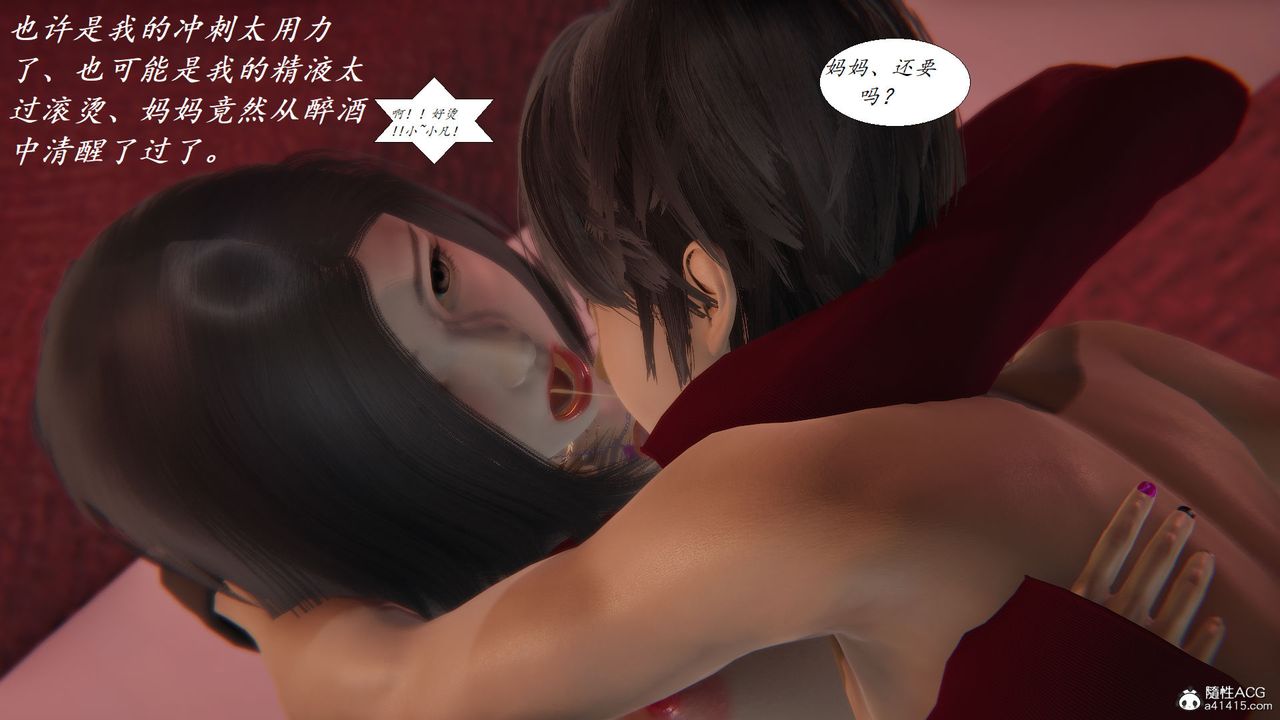 [3D]邪惡人生X，第11話，第 15 页