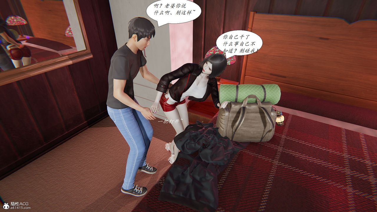 [3D]邪惡人生X，第17話，第 11 页