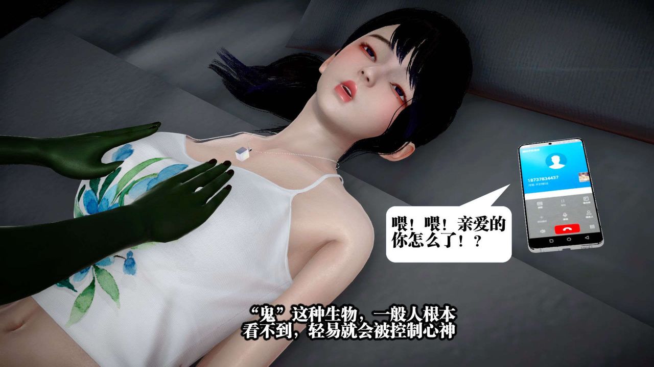 [3D]都市欲靈，第01話，第 52 页