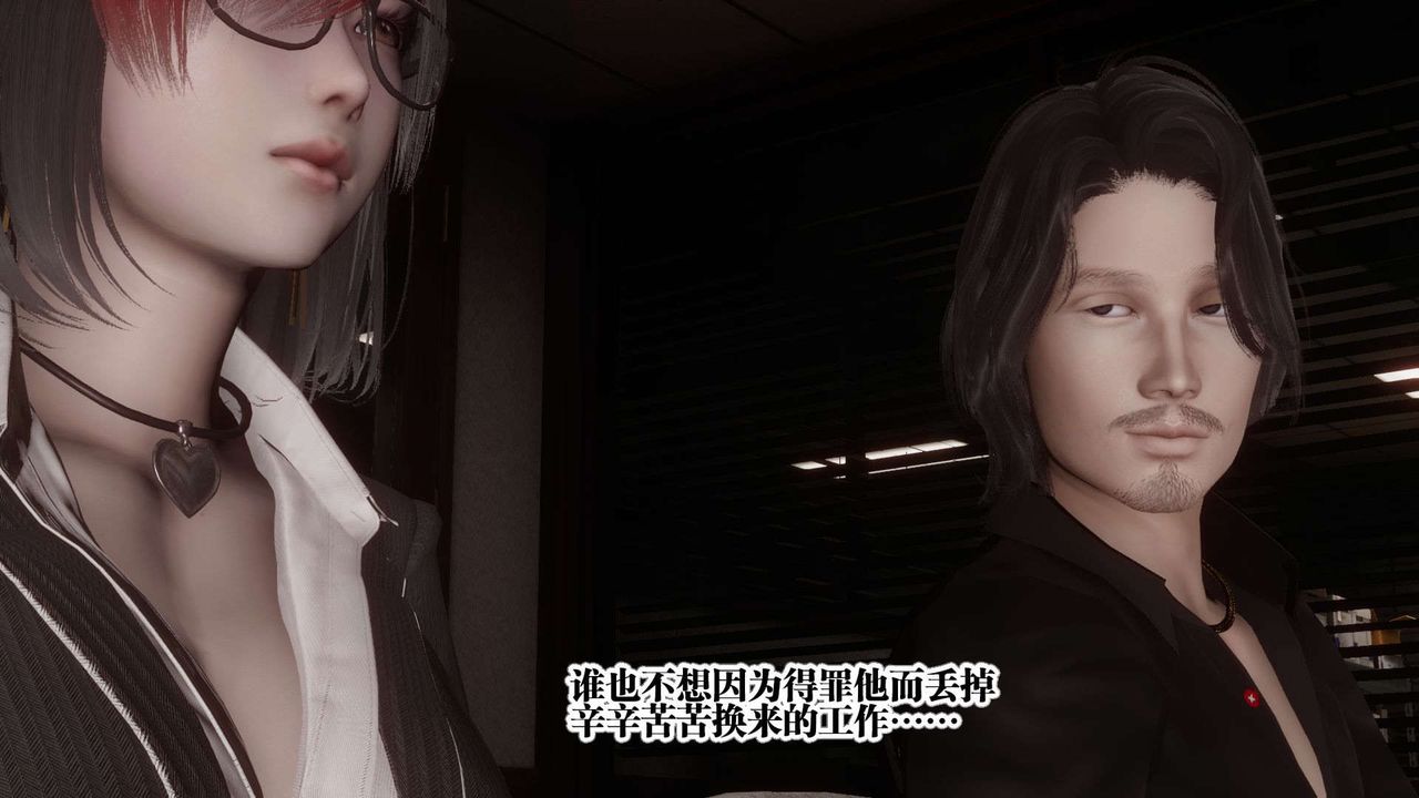 [3D]都市欲靈，第03話，第 11 页