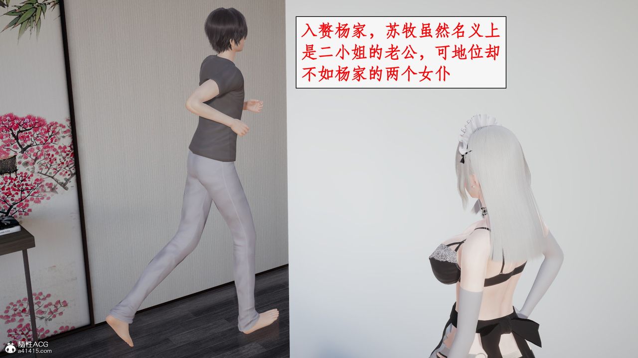 [3D]都市贅婿，第01話，第 8 页