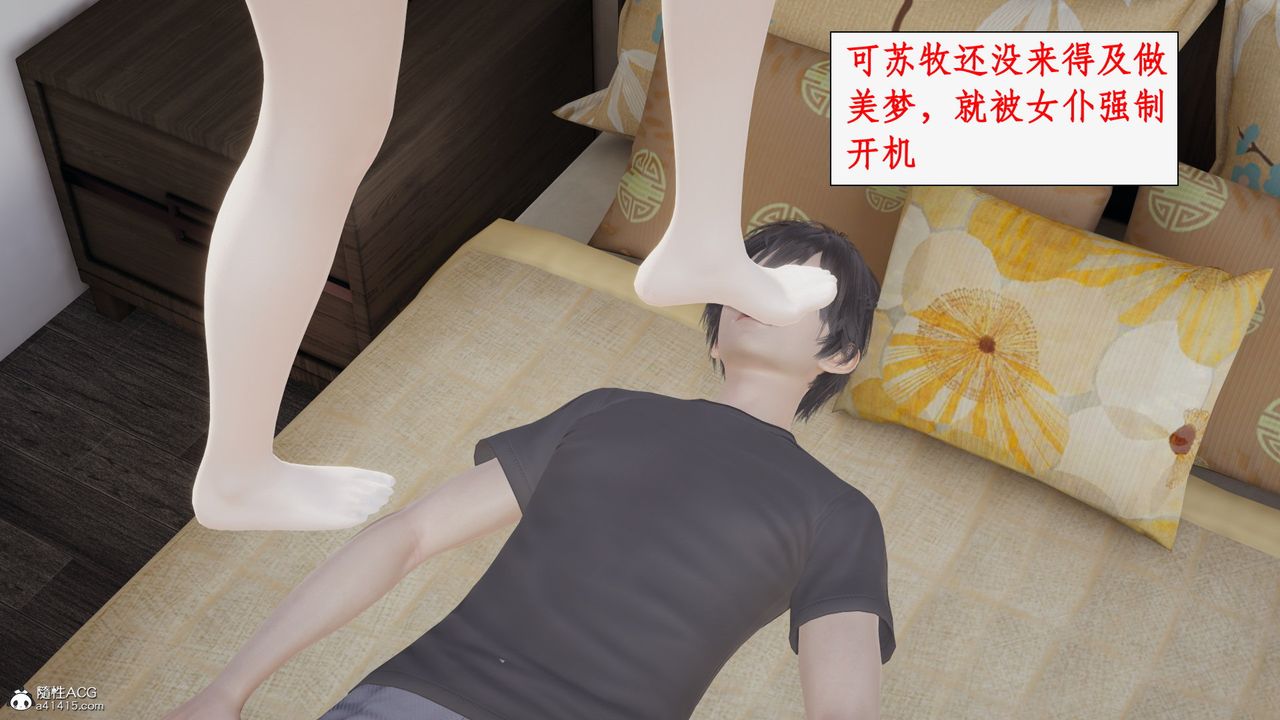 [3D]都市贅婿，第01話，第 3 页