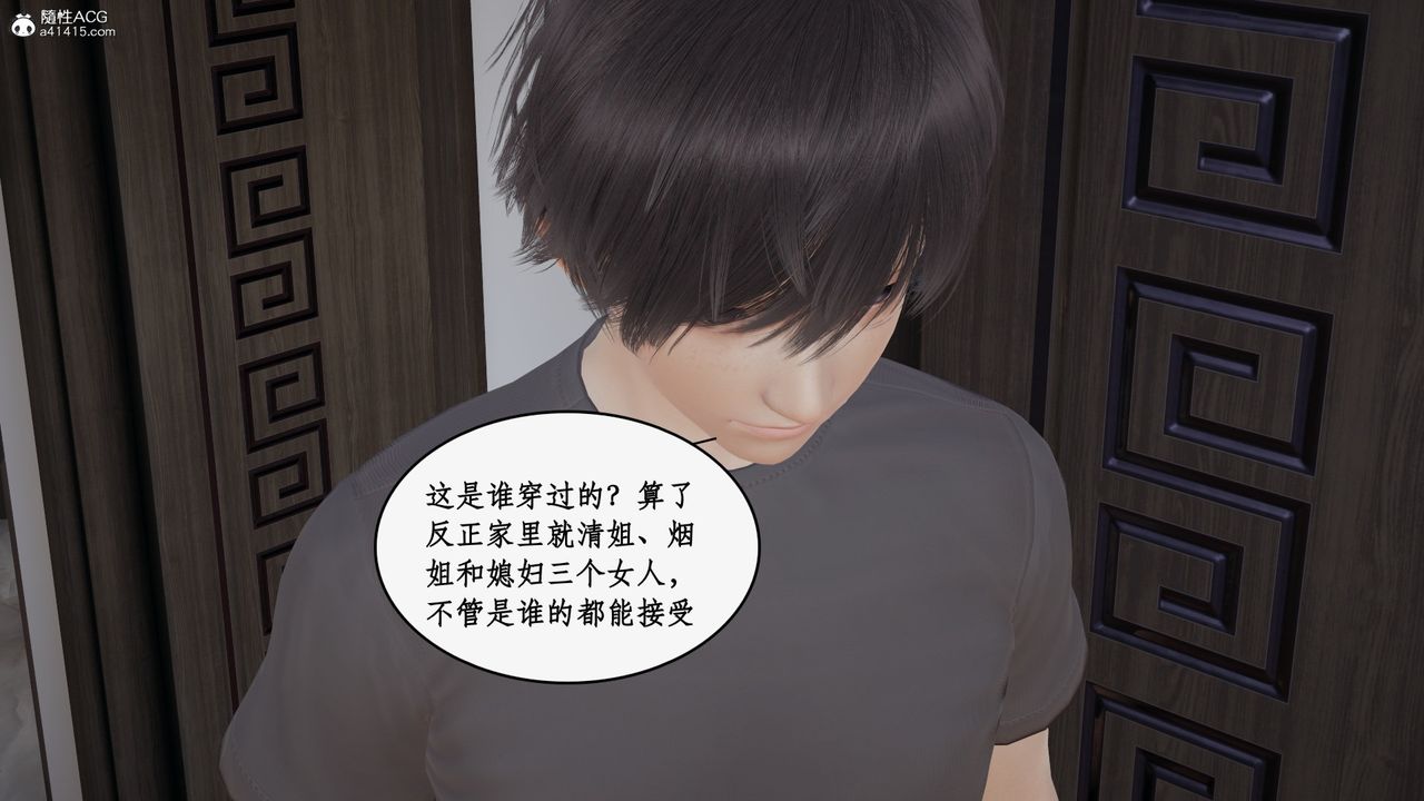 [3D]都市贅婿，第02話，第 5 页