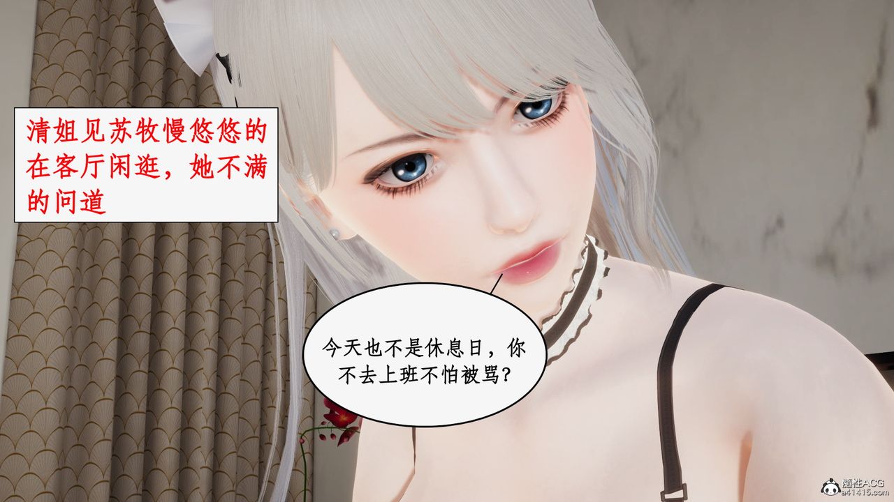 [3D]都市贅婿，第02話，第 25 页