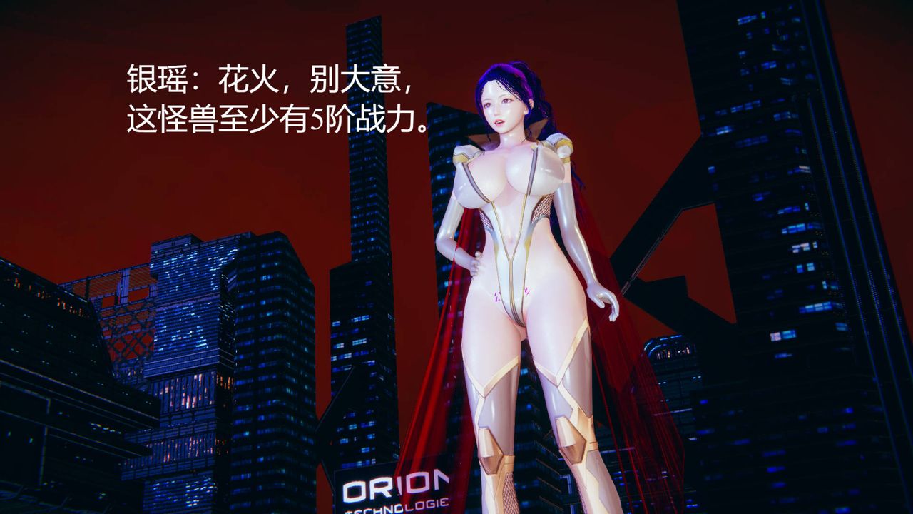 [3D]銀色幻想，第01話，第 3 页