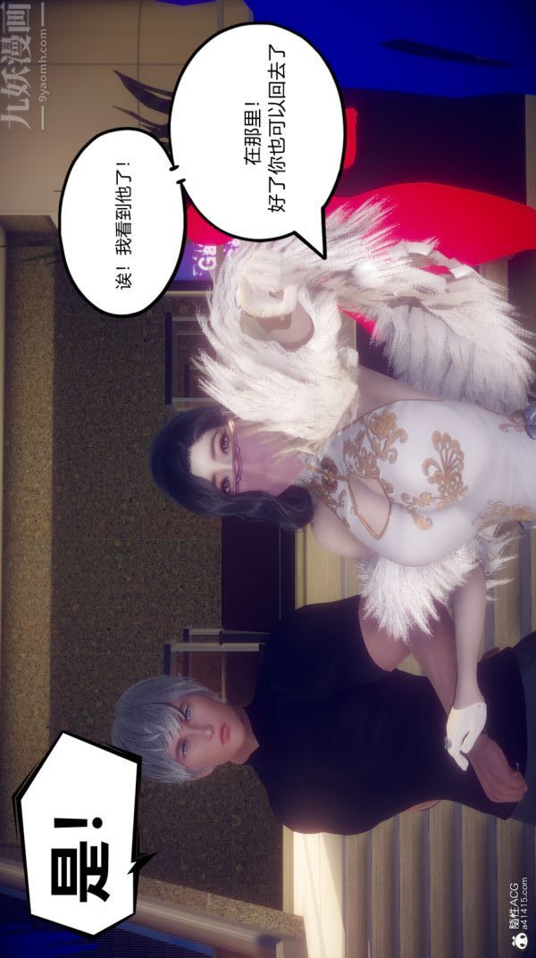 [3D]陈乔安传，第04話，第 21 页