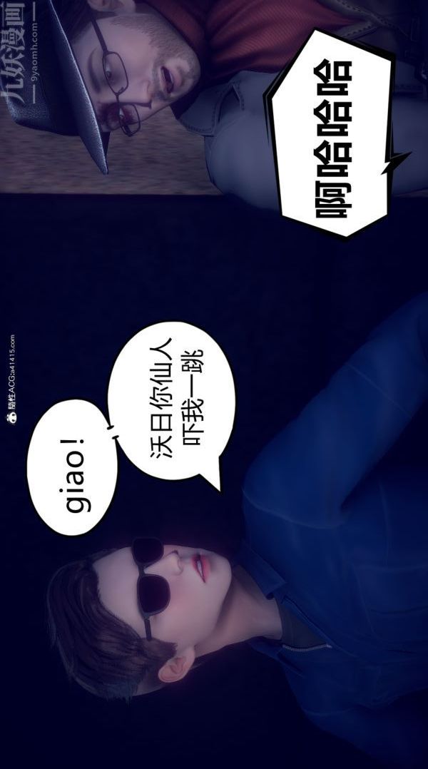 [3D]陈乔安传，第04話，第 15 页