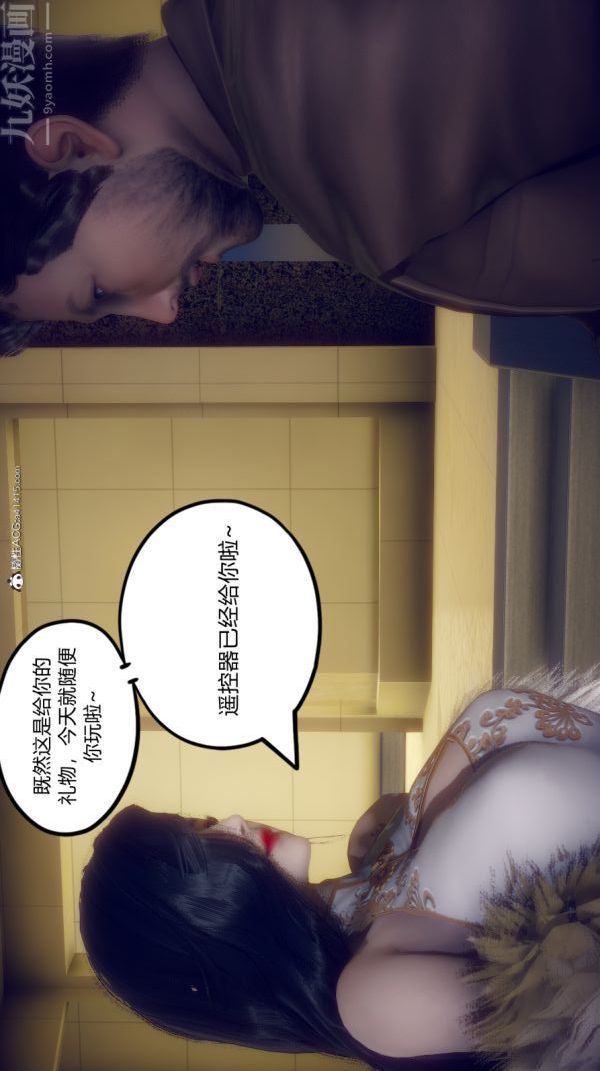 [3D]陈乔安传，第05話，第 5 页