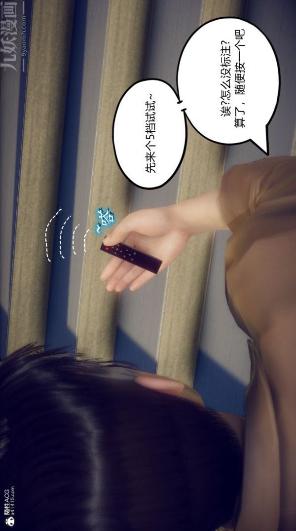 [3D]陈乔安传，第05話，第 12 页