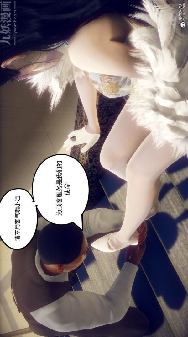 [3D]陈乔安传，第06話，第 3 页