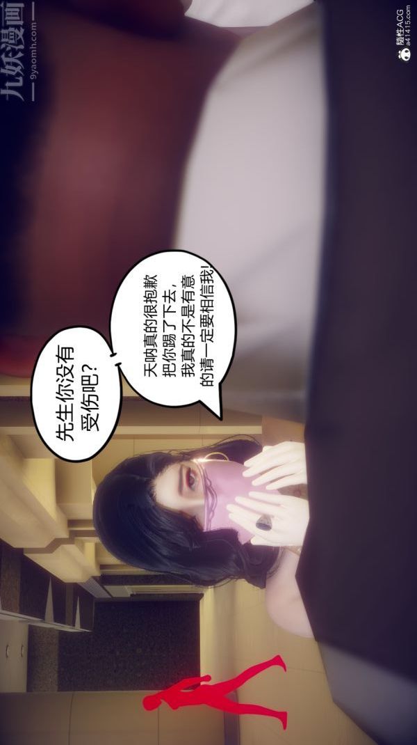 [3D]陈乔安传，第06話，第 15 页