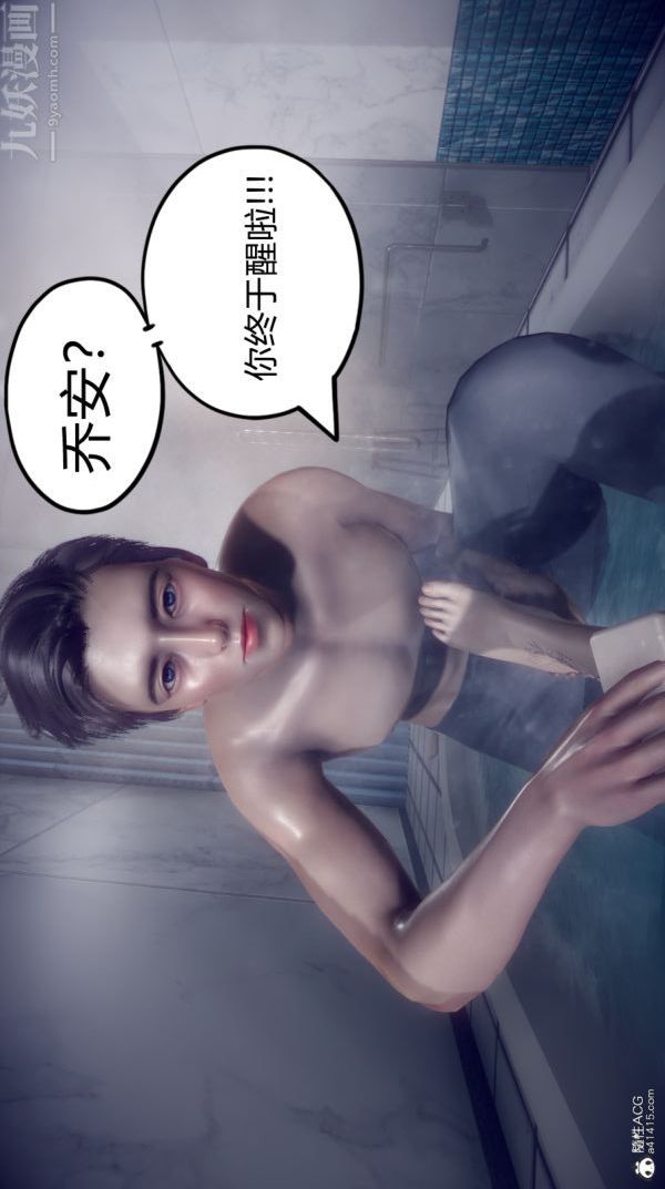[3D]陈乔安传，第09話，第 25 页