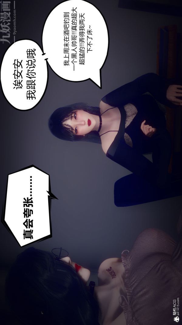 [3D]陈乔安传，第09話，第 12 页