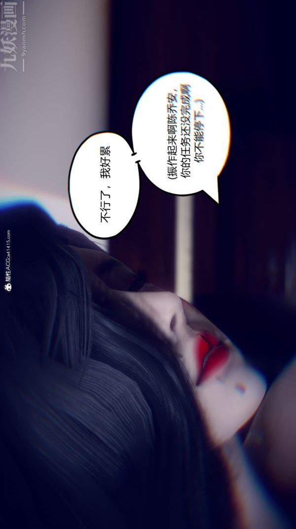 [3D]陈乔安传，第09話，第 15 页
