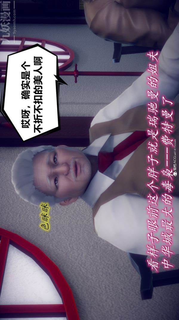 [3D]陈乔安传，第10話，第 8 页