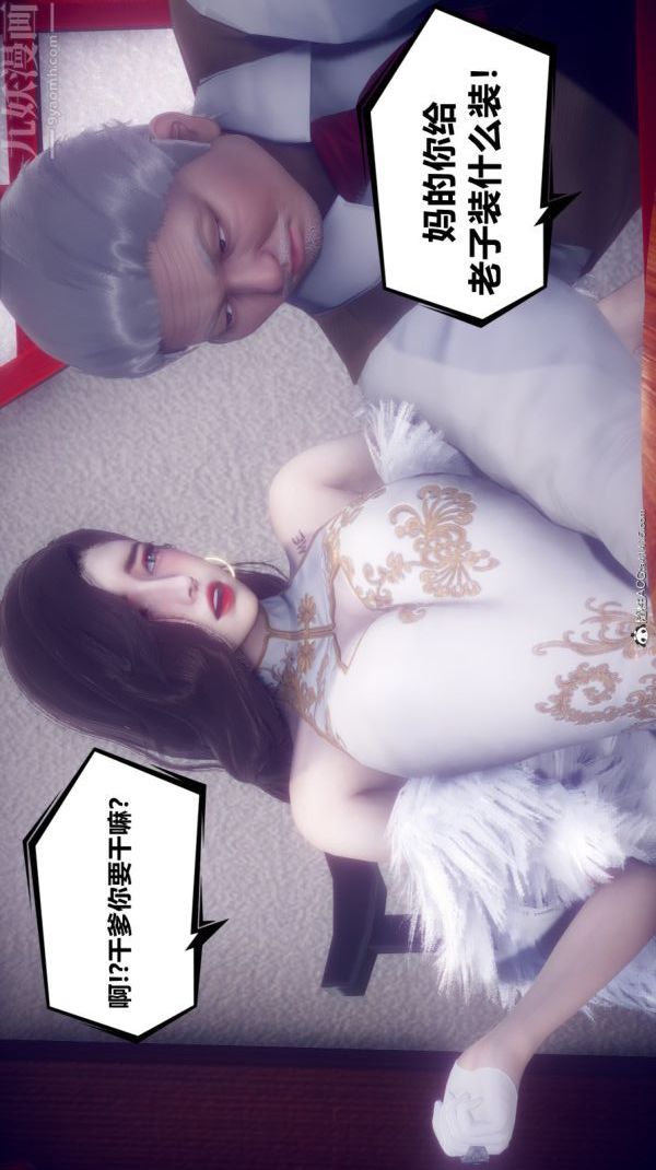 [3D]陈乔安传，第11話，第 22 页