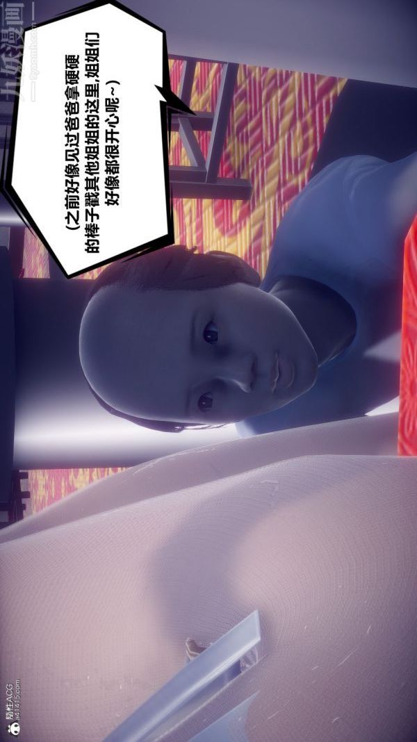 [3D]陈乔安传，第12話，第 11 页