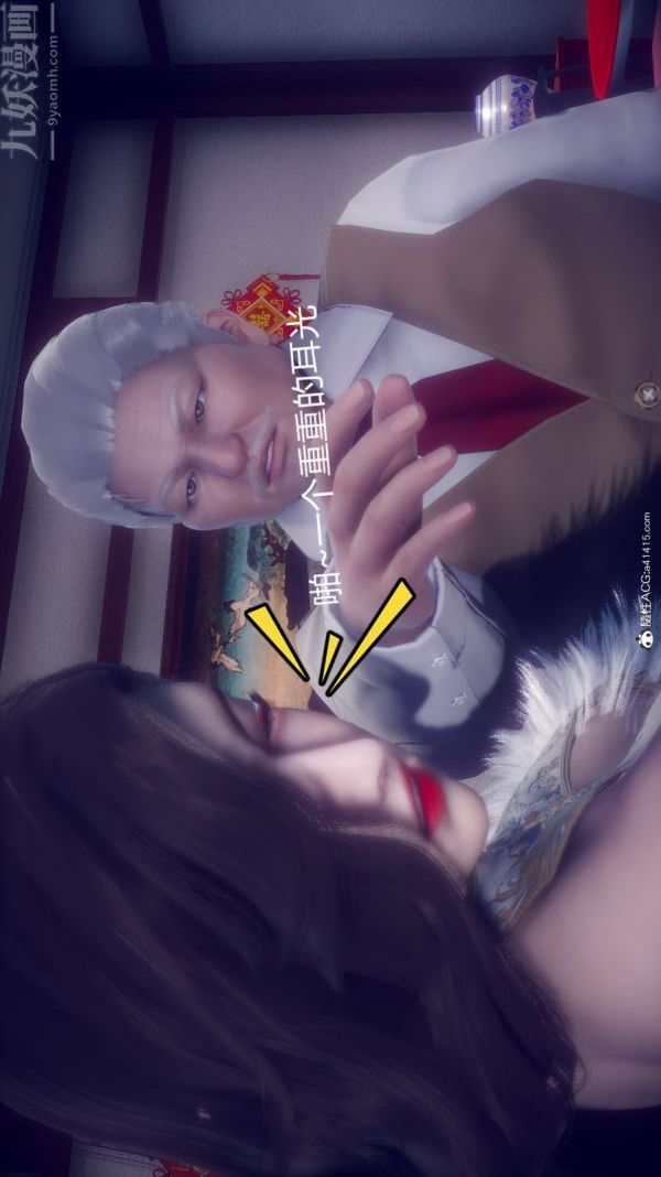 [3D]陈乔安传，第13話，第 3 页