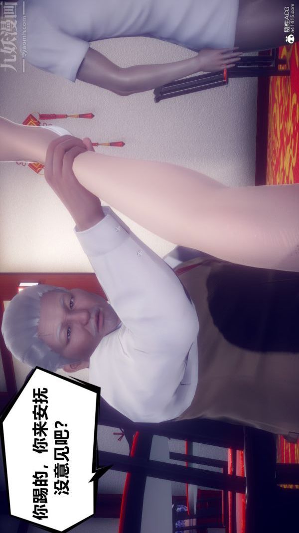 [3D]陈乔安传，第13話，第 15 页