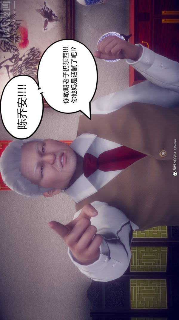 [3D]陈乔安传，第15話，第 5 页