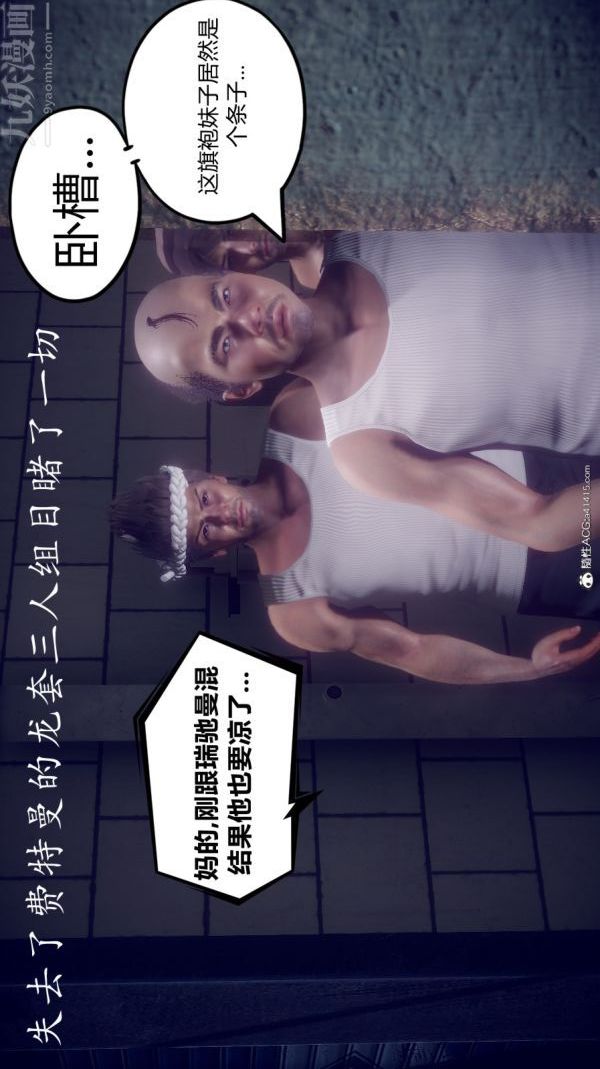 [3D]陈乔安传，第18話，第 17 页