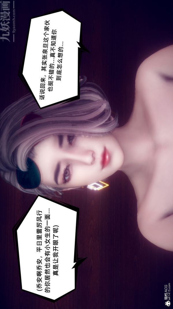 [3D]陈乔安传，第19話，第 11 页