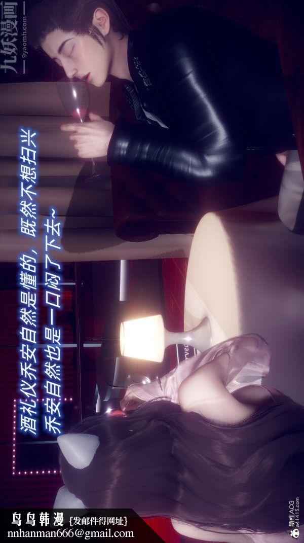 [3D]陈乔安传，第19話，第 17 页