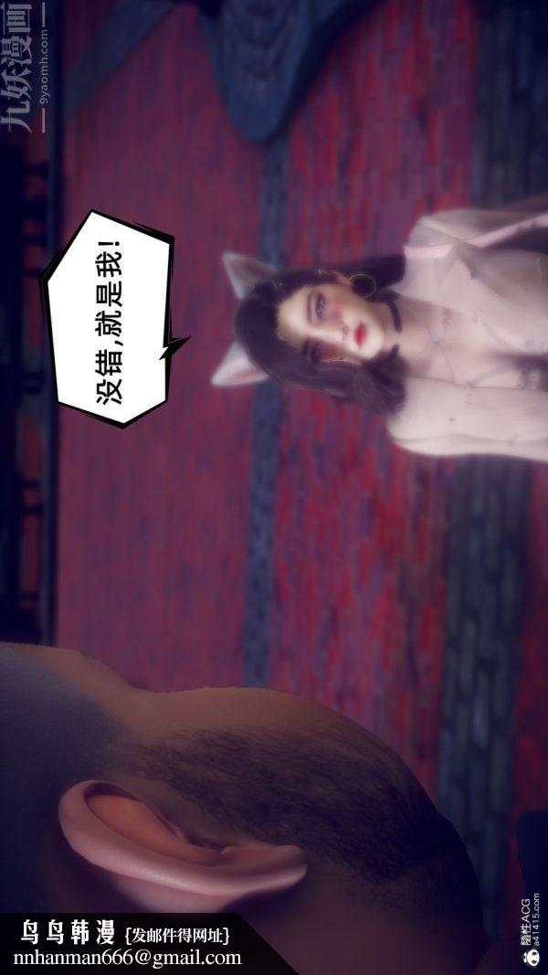 [3D]陈乔安传，第30話，第 17 页