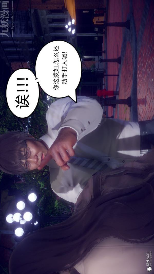 [3D]陈乔安传，第31話，第 12 页