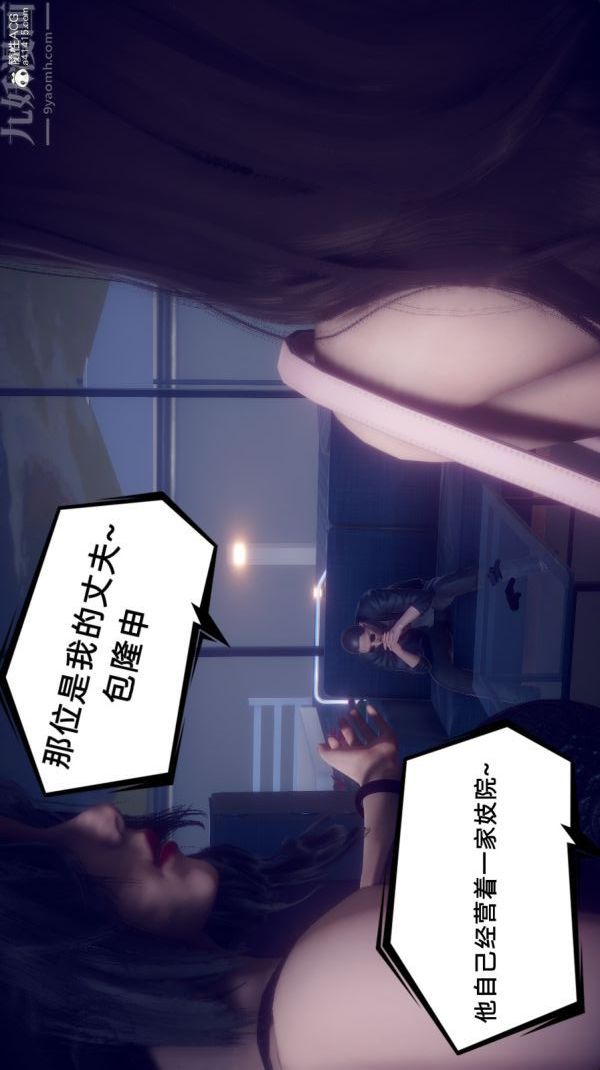 [3D]陈乔安传，第37話，第 28 页