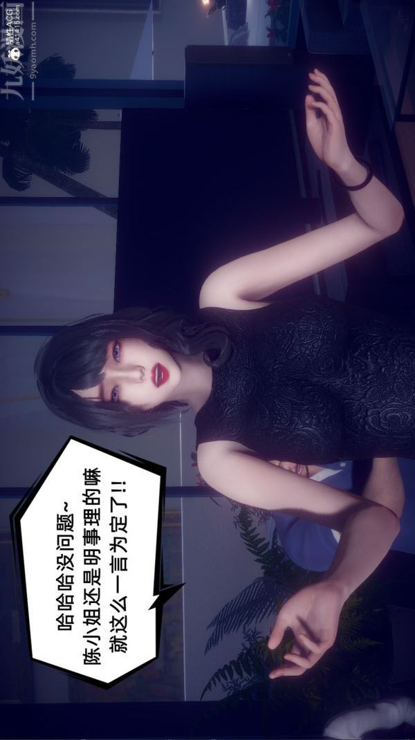 [3D]陈乔安传，第38話，第 12 页