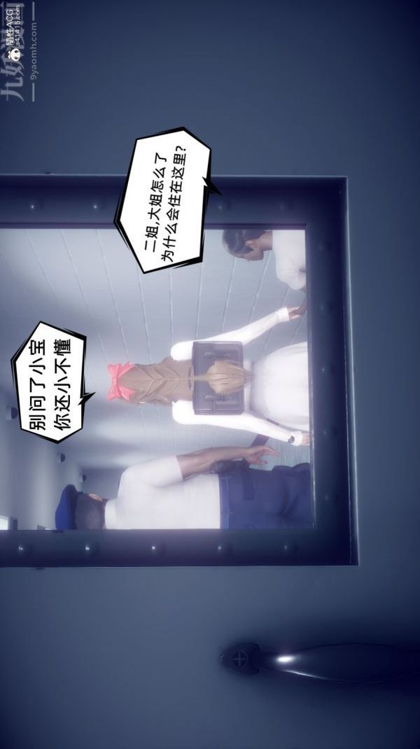 [3D]陈乔安传，最終話，第 11 页
