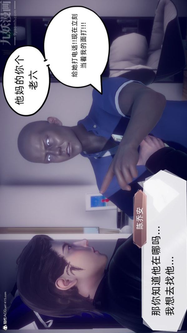 [3D]陈乔安传，最終話，第 3 页