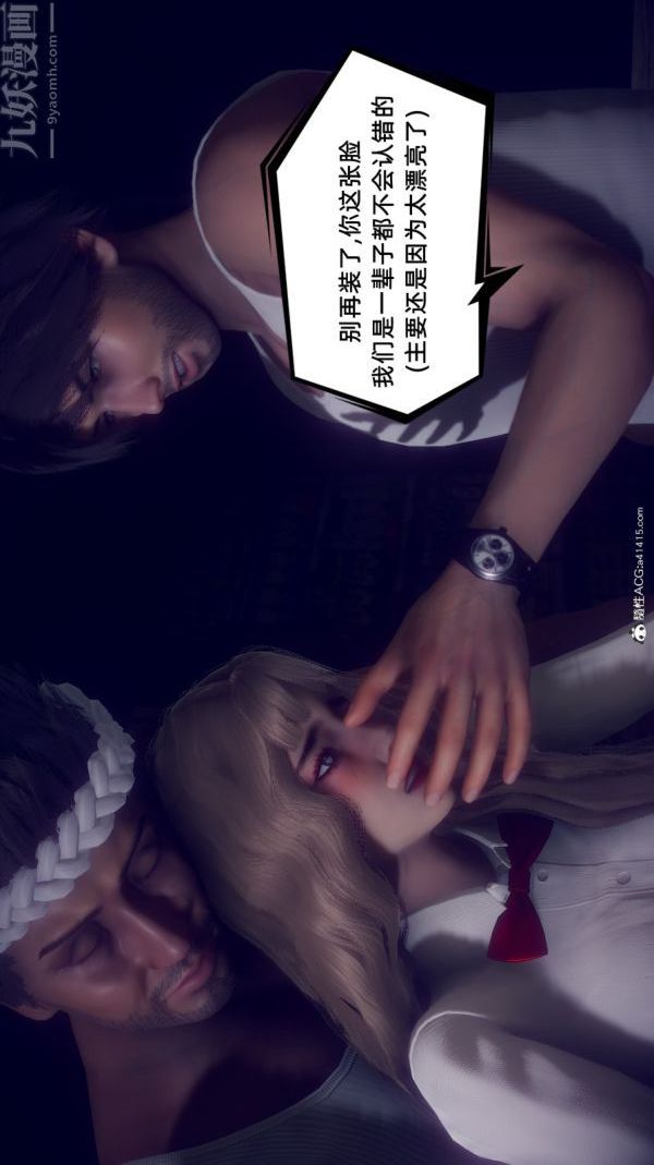 [3D]陈乔安传，番外01，第 8 页