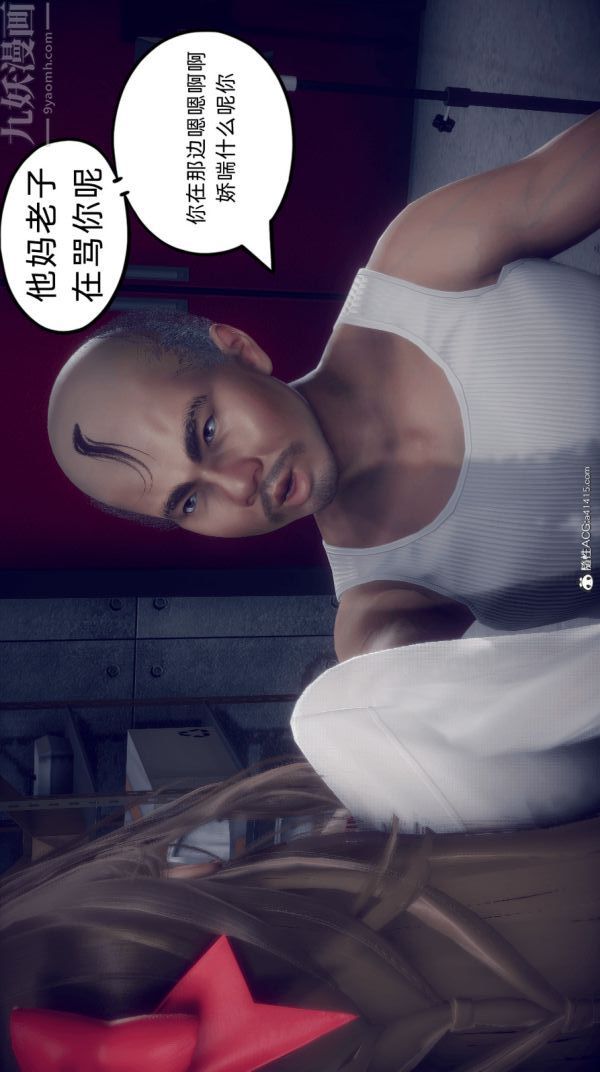[3D]陈乔安传，番外02，第 8 页