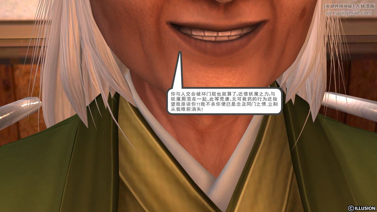 [3D]降魔傳，第01話，第 21 页