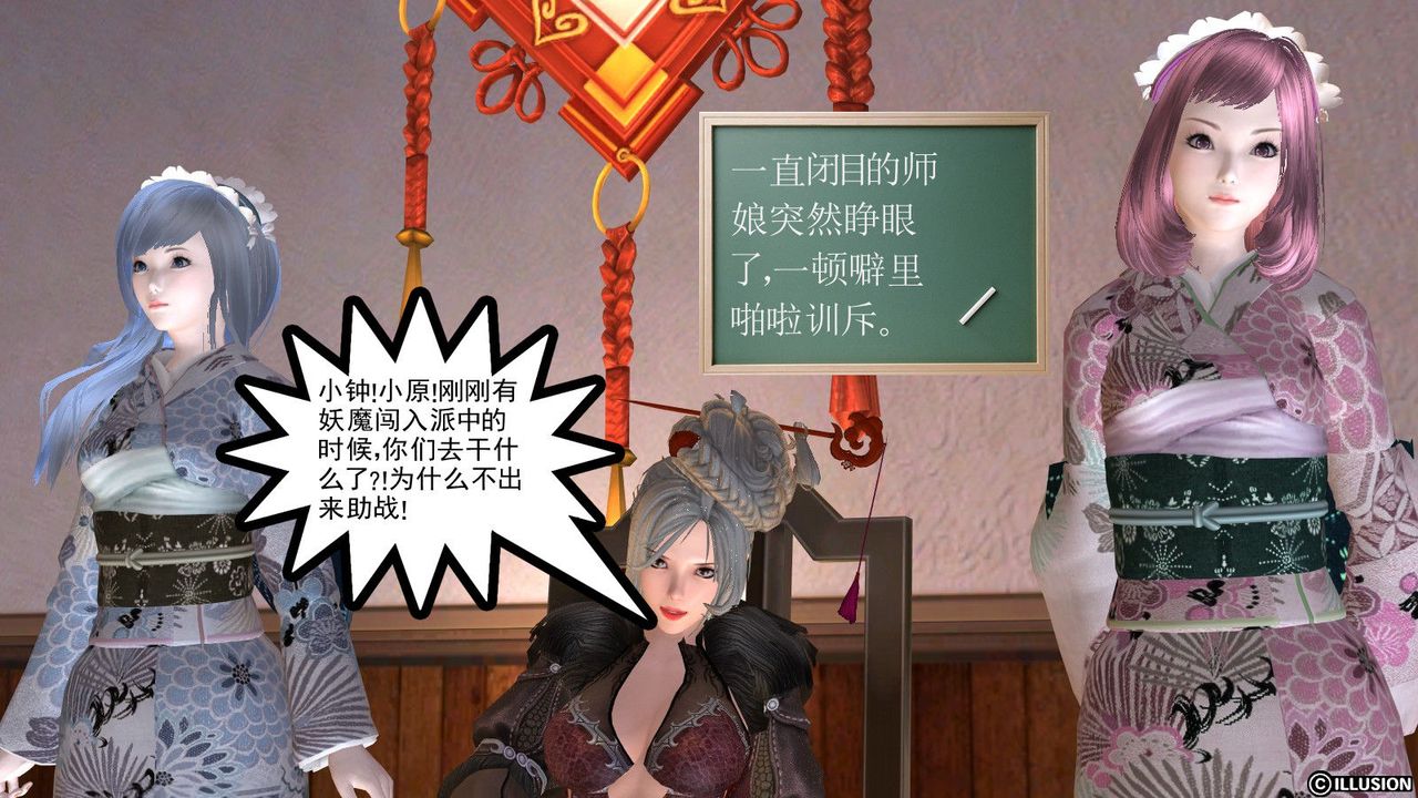 [3D]降魔傳，第03話，第 8 页