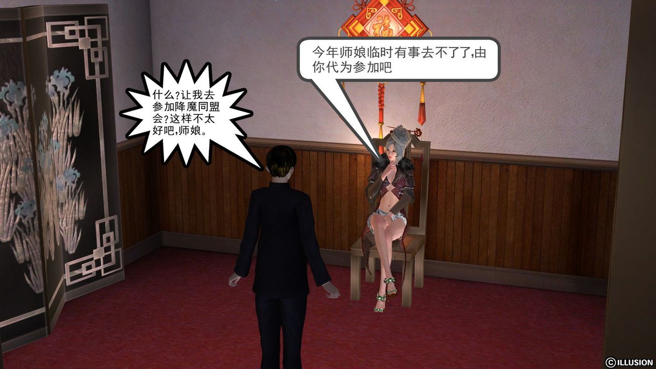 [3D]降魔傳，第03話，第 28 页