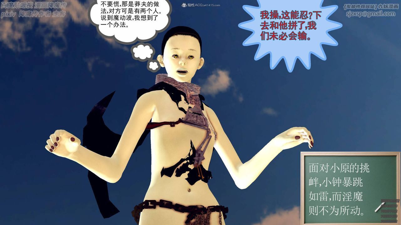 [3D]降魔傳小劇場一發入魂，第01話，第 77 页